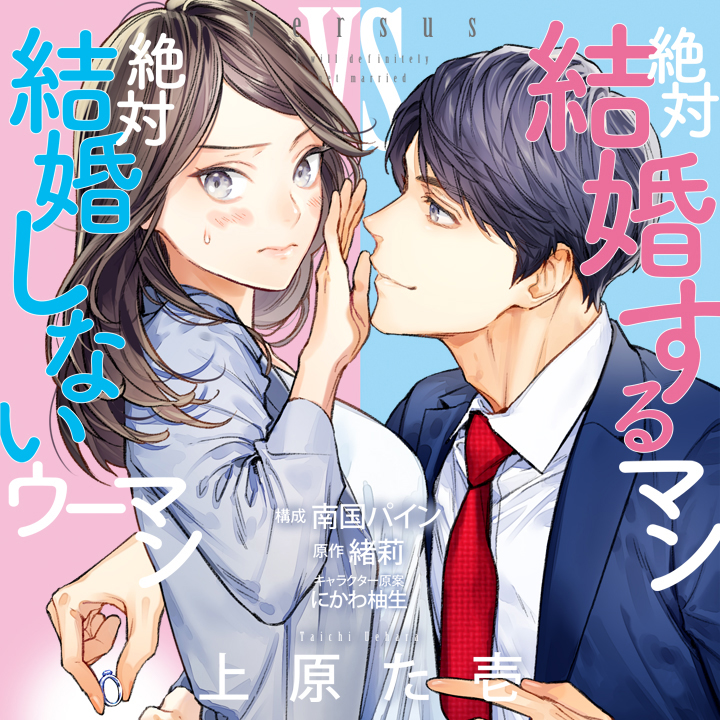 ヤフオク! - 絶対結婚するマンvs絶対結婚しないウーマン / 上... | brao-fortbildung.de